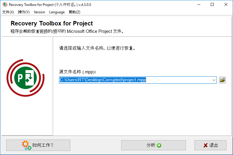 project 文件修复工具