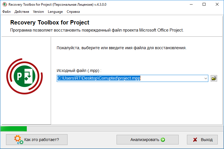 как открыть поврежденный mpp