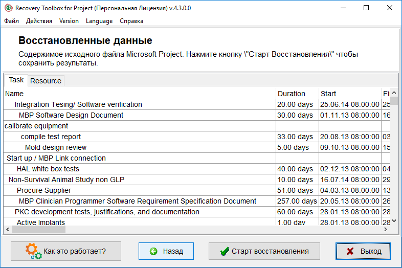 как восстановить поврежденный project файл