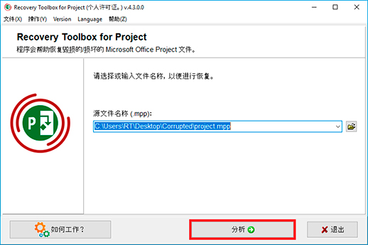 mpp 修复工具