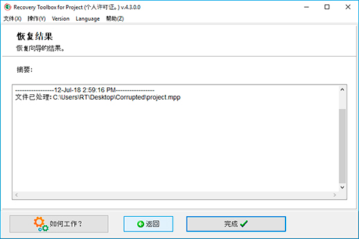 修复文件 ms project