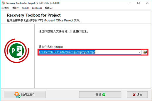microsoft project 修复损坏的文件