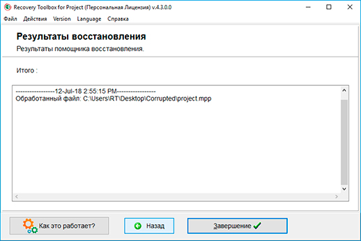 исправить ms project файл