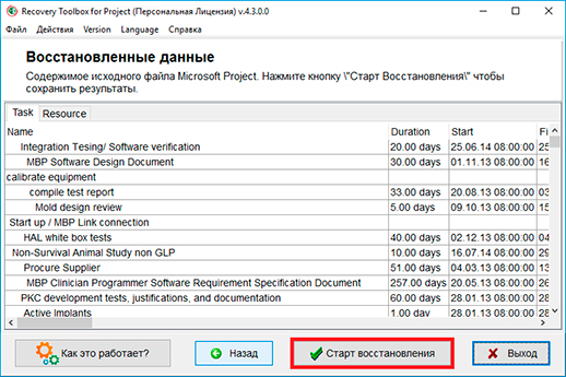 бесплатный просмотрщик MPP файлов