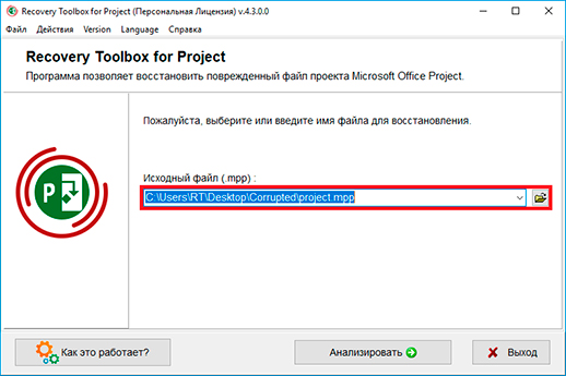 microsoft project восстановить поврежденный файл
